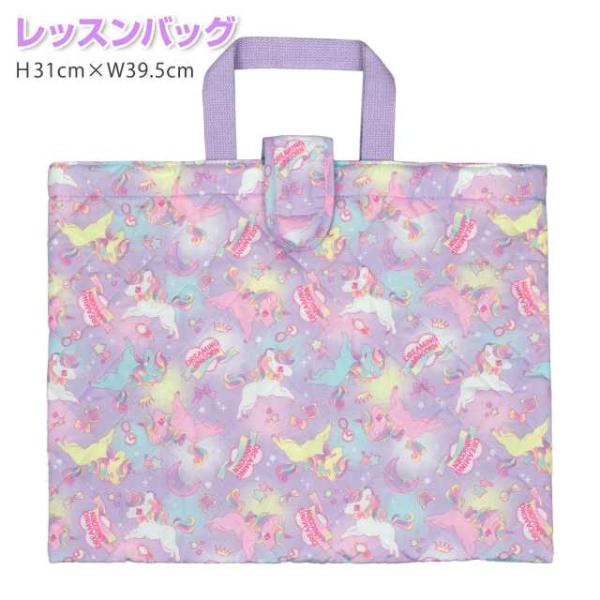 レッスンバッグ 小学校 おしゃれ 子供 ユニコーン 女の子 キルト
