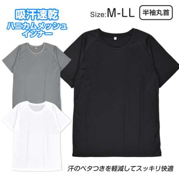 肌着 メンズ 半袖 メッシュ 丸首 インナー Tシャツ 快適 吸汗 速乾 無地 男性用