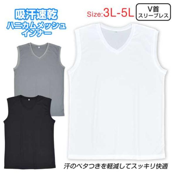 ノースリーブ メンズ vネック メッシュ 大きいサイズ 肌着 シャツ Vネック インナー