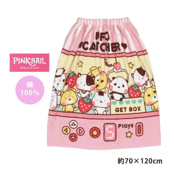 スナップ付き ラップタオル 70cm UFOキャッチャー ぬいぐるみ 子供 キッズ 女の子