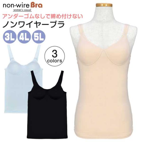 ブラトップ タンクトップ キャミソール 大きいサイズ ノンワイヤー ブラ シームレス
