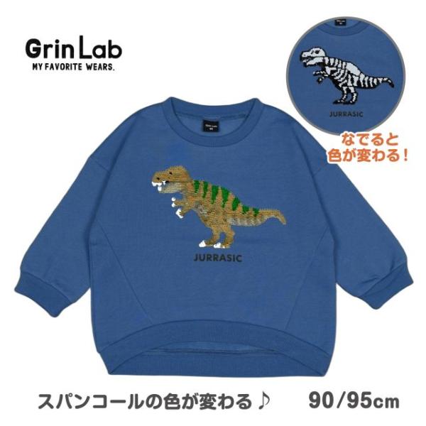 ||||▼　商品説明||GrinLab グリンラボ 変わる回転スパンコール 恐竜柄 裏起毛 長袖トレーナー 。||スパンコールの恐竜は裏と表で柄が変わる楽しいトレーナーです。表面は普通の恐竜、スパンコールをなでてひっくり返すと骨の恐竜に大変...