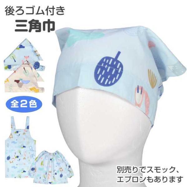 子供 三角巾 ゴム エプロンの人気商品 通販 価格比較 価格 Com