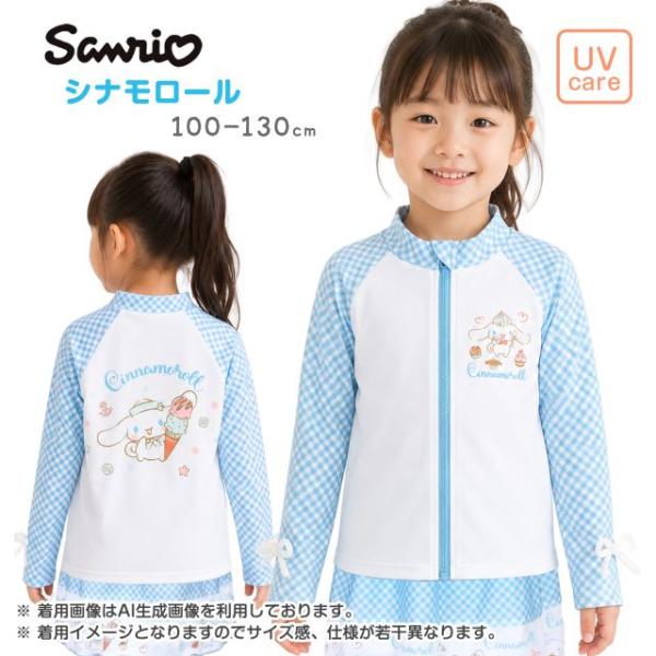 (メール便送料無料)長袖 ラッシュガード キッズ 女の子 シナモロール UV フルジップ 子供水着