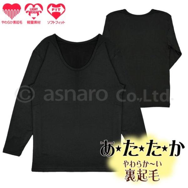 ▼　商品説明あたたか 裏起毛 無地 U首  長袖Tシャツ  。軽くて柔らか裏起毛はとってもあったかな インナーシャツ です。ソフトフィットで着心地も良いです。※ 小学生 女児 女子 スクール 子供用※ 通園 通学 キャンプ アウトドア 肌着...