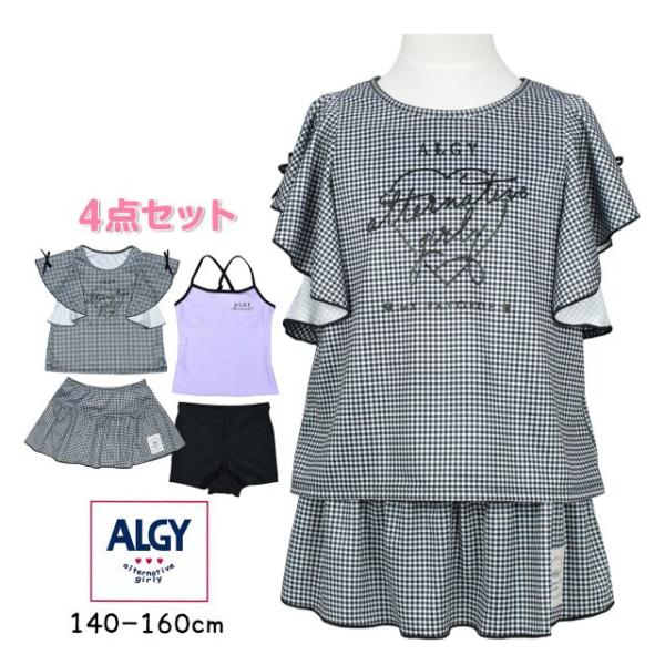 (メール便送料無料)セパレート 水着 キッズ ジュニア ALGY 女の子 子供 カバーアップ タンキニ 4点
