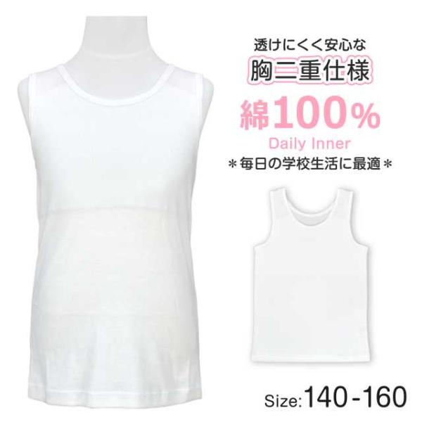 (ネコポス便送料無料)タンクトップ 胸二重 子供 肌着 キッズ スクールインナー 白 無地 綿 綿100％