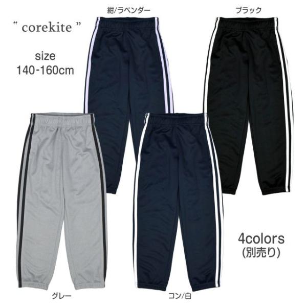 (メール便送料無料)ジャージ 下 パンツ 2本ライン ロング キッズ 子供 ジョガーパンツ ボトム