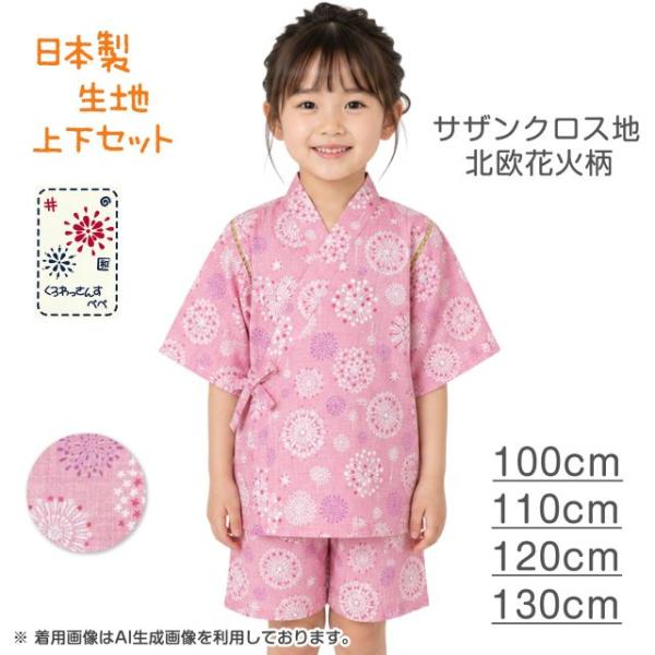 (メール便送料無料)甚平 キッズ 女の子 子供 和柄 花火 おしゃれ 日本製生地 可愛い パンツ上下