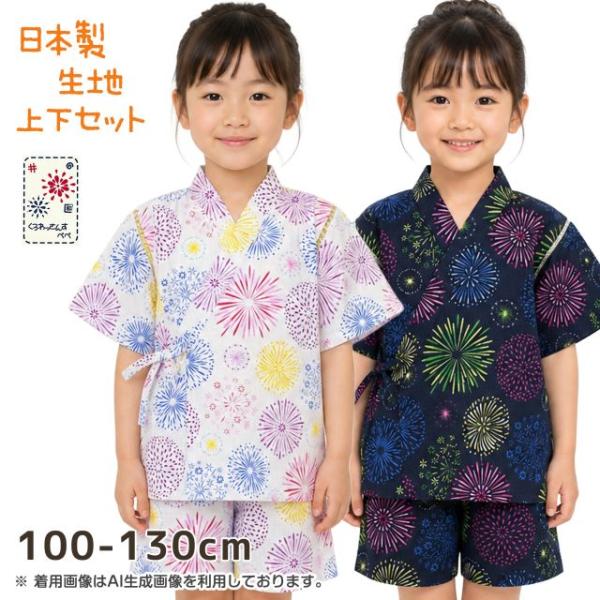 (メール便送料無料)甚平 キッズ 女の子 子供 花火 可愛い 日本製生地 上下 セット 綿100％