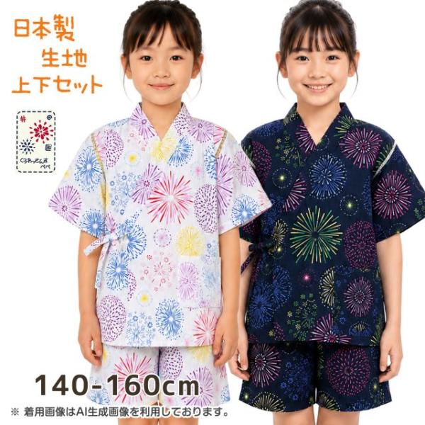 (メール便送料無料)甚平 キッズ 女の子 子供花火 ポケット付き おしゃれ 日本製生地 綿100％