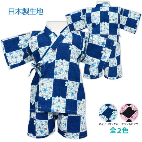 甚平 生地 女の子 ベビー キッズの人気商品 通販 価格比較 価格 Com