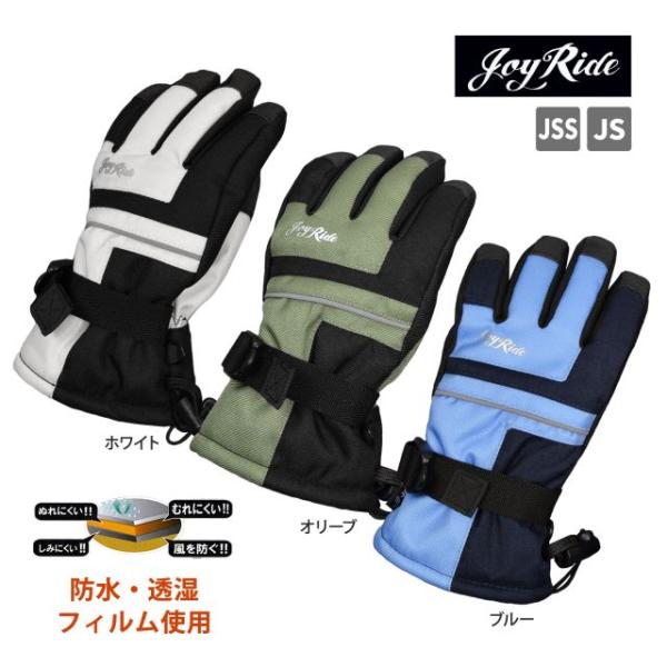 ▼　商品説明JOY RIDE ジョイライド 子供 ジュニア スキーグローブ 。切替がかっこいいグローブです。防水インサートを使用。裏地は 吸湿発熱加工のフリース を使い あたたか 。手首 ベルト付き。内側ゴム入り。手の平 全面 合成皮革。ジ...