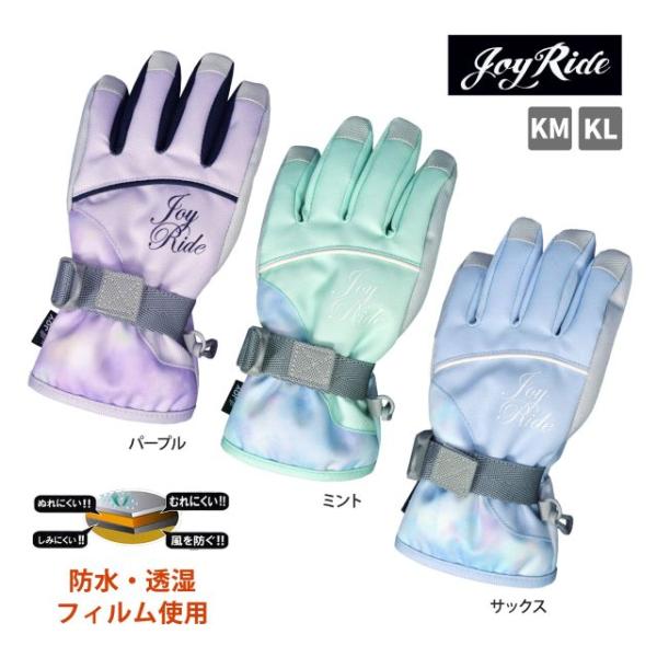 ▼　商品説明JOY RIDE ジョイライド 子供 キッズ スキーグローブ 。防水インサートを使用。裏地は吸湿発熱加工のフリースを使い あたたか 。手首 ベルト付き。内側ゴム入り。手の平 全面 合成皮革。ジョイントフック付き。※ 園児 キッズ...