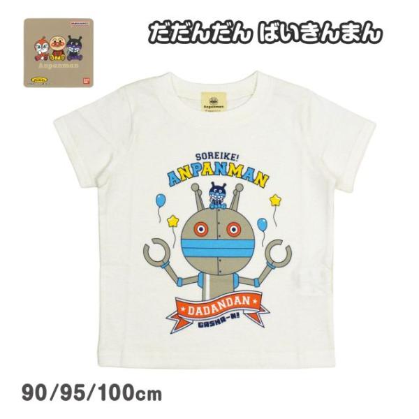 (メール便送料無料)アンパンマン だだんだん 半袖 Ｔシャツ キッズ 子供服 男の子 綿100％