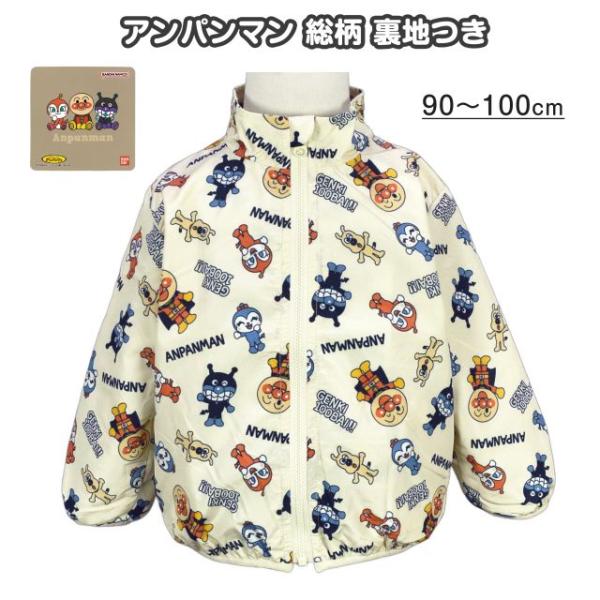 ▼　商品説明それいけアンパンマン 裏トリコット起毛 総柄 ジャンパー 。アンパンマン ばいきんまん ドキンちゃん コキンちゃん チーズ のかわいい ウインドブレーカー です。トリコット起毛の裏地付きですが、薄くて軽いので季節の変わり目や持ち...