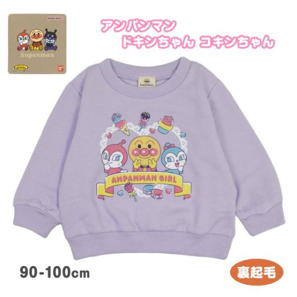 (メール便送料無料)ドキンちゃん コキンちゃん 長袖 トレーナー キッズ 子供服 女の子 スウェット