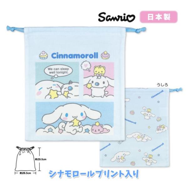 ▼　商品説明日本製 Sanrio サンリオ シナモロール 巾着 。安心の日本製。体操着 タオル シューズ入れ など使い方は自由自在。シューズは23cm位までの目安で入れられます。かわいい シナモン みるく のプリント入り巾着袋。※ 園児 保...