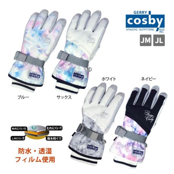 ▼　商品説明cosby コスビー 子供 ジュニア スキーグローブ 。防水インサートを使用。裏地の一部に吸湿発熱加工のボアを使い あたたか 。カフス リブ付き。手首 ベルト付き。内側ゴム入り。手の平 全面 合成皮革。ジョイントフック付き。※ ...