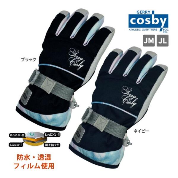 メール便送料無料)スキーグローブ cosby キッズ 子供 女の子 Easy