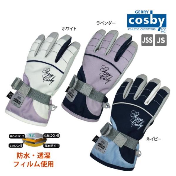 ▼　商品説明cosby コスビー Easy Thermo スキーグローブ 。防水インサート使用で濡れ、蒸れ、冷たい風をガード。肌に当たる裏地は 発熱素材 Easy Thermo イージーサーモ使用で暖か。手首ベルト、ロゴ入りのリフレクター付...