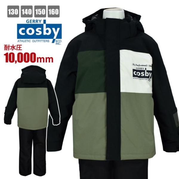 送料無料)スキーウェア キッズ cosby 子供 男の子 フード取り外し可
