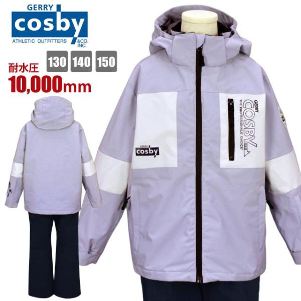 【新品未使用】cosby スキーウェア　レディース　L フード付き 送料無料)スキー ウェア cosby キッズ 子供 女の子 サイズ調節可 パス