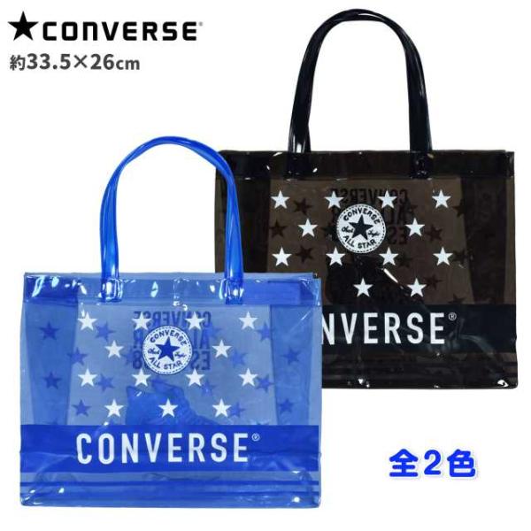 ▼　商品説明CONVERSE コンバース ロゴプリント ビニールバッグ 。コンバースの バスケットシューズ とロゴプリント入りの ビニールトート です。定番の かっこよさ 可愛さ をもった バッグです。マチ付き でたっぷり収納できるので 色...