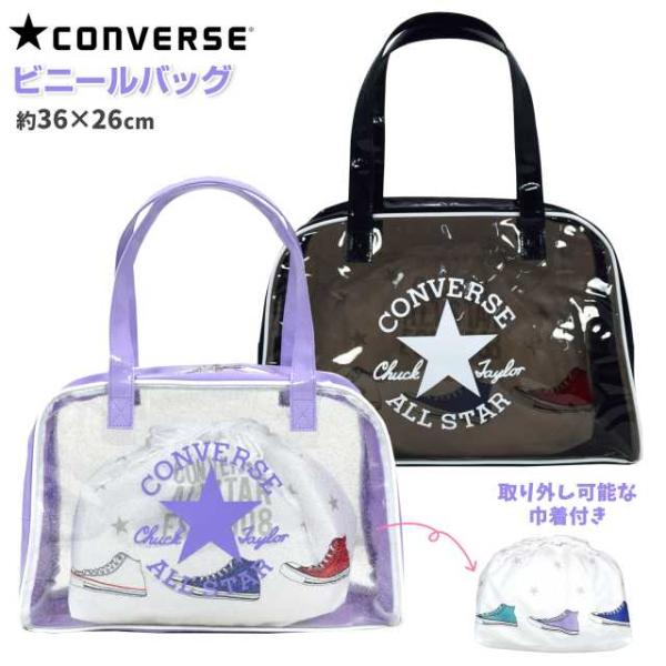 ▼　商品説明CONVERSE コンバース ロゴプリント 内袋付き ビニールボストンバッグ 。ビニールボストン は透明部分はラメ使い、ロゴマーク。 内袋は バスケットシューズ のプリント入り。定番 のかっこよさ可愛さをもった バッグ です。マ...