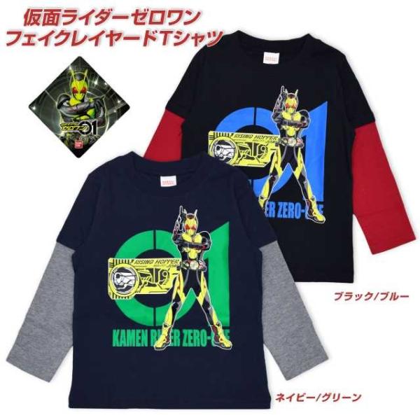 Tシャツ 男の子 キッズ 長袖 仮面ライダーゼロワン レイヤード Eq