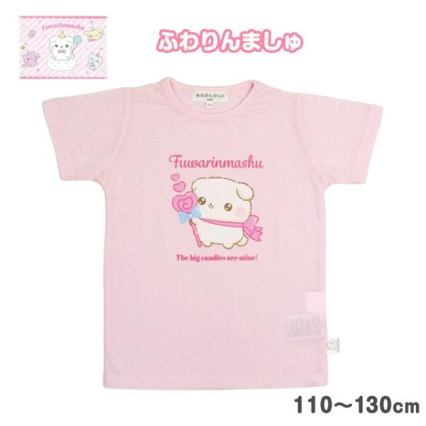 Tシャツ 半袖 キッズ 子供服 女の子 ふわりんましゅ トップス シャツ