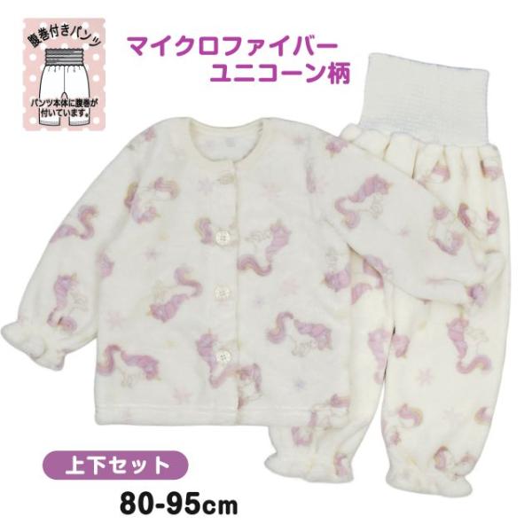 ▼　商品説明マイクロファイバー ユニコーンプリント 腹巻き付き 長袖パジャマ 。優しいカラーのユニコーンが可愛いパジャマです。マイクロファイバーのふわふわで柔らかな着心地が気持ち良いパジャマです。軽くて暖かなのでルームウェアにもおすすめです...