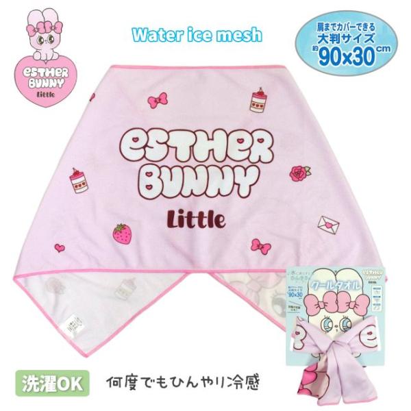 (メール便送料無料)エスターバニー ひんやりタオル 冷感メッシュ キッズ ジュニア 大人気 キャラ