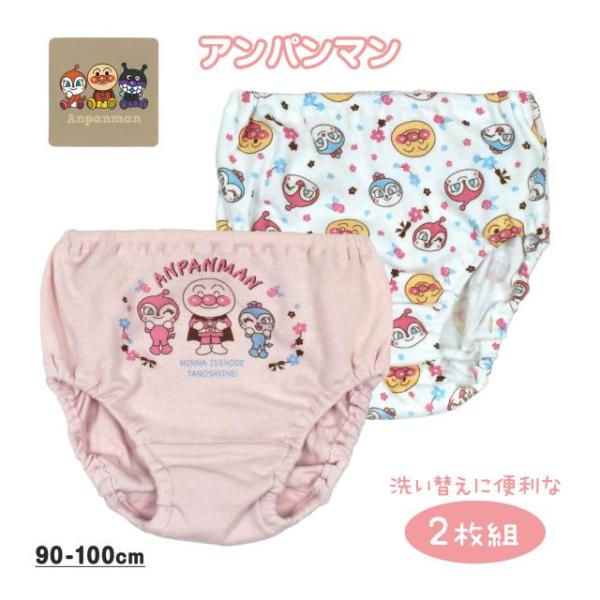 ▼　商品説明アンパンマン 柄違い 綿100％ ショーツ2枚組 。かわいい アンパンマン ドキンちゃん コキンちゃん のプリント入り 柄違い2柄 2枚セット のショーツです。本体は綿100％素材でお肌にやさしく、やわらかな肌触りでいつでも着心...