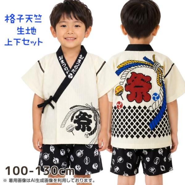 (メール便送料無料)はっぴスーツ 祭 甚平 2点セット 子供 男の子 女の子 キッズ ニット地 綿100％