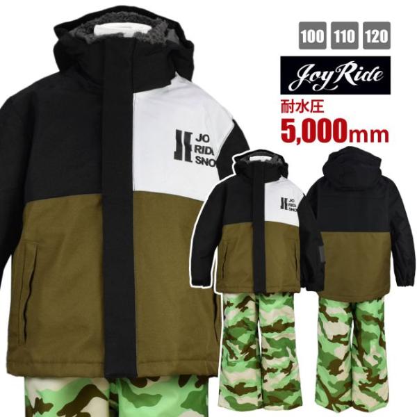 送料無料)スノーウェア 上下 キッズ 男の子 フード取り外し可 耐水圧