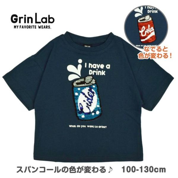 (メール便送料無料)Tシャツ 半袖 キッズ ドリンク 変わる スパンコール シャツ 子供服