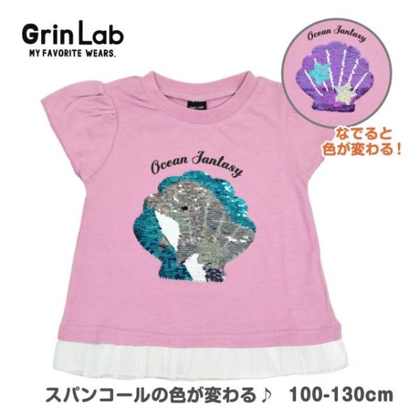 (メール便送料無料)半袖 Tシャツ パフスリーブ 女の子 キッズ 子供服 変わる スパンコール