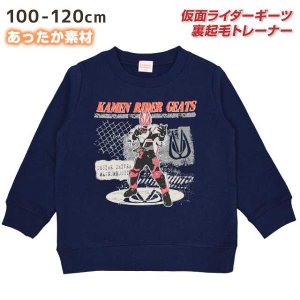仮面ライダーセイバー 服 トレーナー 男の子 キッズ 裏毛起毛 Kr 1as 0 Mst アスナロ 通販 Yahoo ショッピング