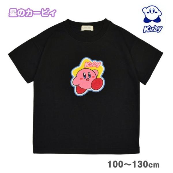 (メール便送料無料)Tシャツ 半袖 キャラクター カービィ キッズ 子供 男の子 女の子 さがら刺繍