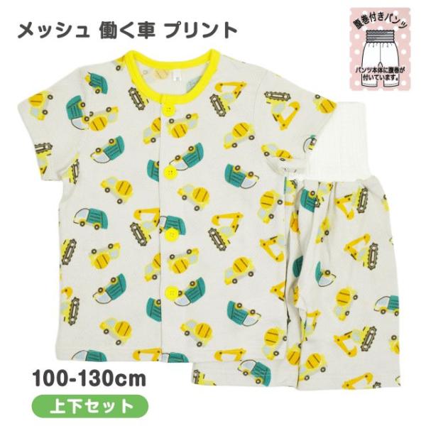 (メール便送料無料)パジャマ 半袖 キッズ 前開き 腹巻付き 上下 働く車 綿100％ 子供服 男の子