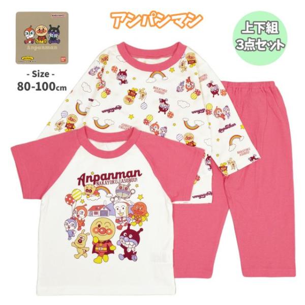 ▼　商品説明それいけアンパンマン 綿100％ 2トップス 長袖 半袖 パジャマ 。コットン100％の優しい肌触り。半袖、長袖、パンツの3点セット。長袖はアンパンマン ばいきんまん ドキンちゃん コキンちゃん チーズの総柄。半袖は コキンちゃ...