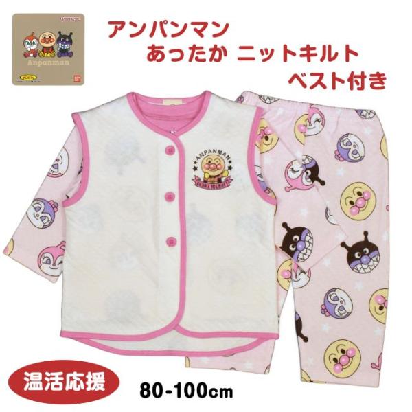 ▼　商品説明それいけ アンパンマン ベスト付き ニットキルト 長袖パジャマ 3点セット 。 アンパンマン ばいきんまん ドキンちゃん コキンちゃん かわいい フェイスプリント。前ボタン留めのベストもニットキルト地に長め丈だからしっかり暖かな...