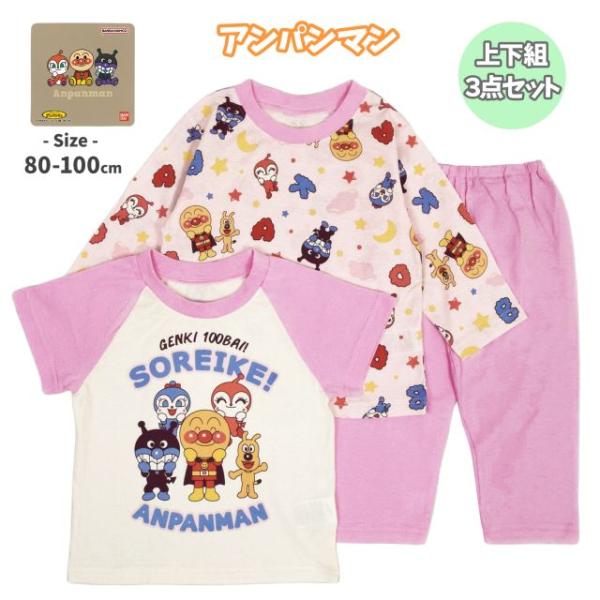 ▼　商品説明それいけアンパンマン 綿100％ 2トップス 長袖 半袖 パジャマ 。コットン100％の優しい肌触り。半袖、長袖、パンツの3点セット。長袖は アンパンマン ばいきんまん ドキンちゃん コキンちゃん チーズ の総柄。半袖も アンパ...