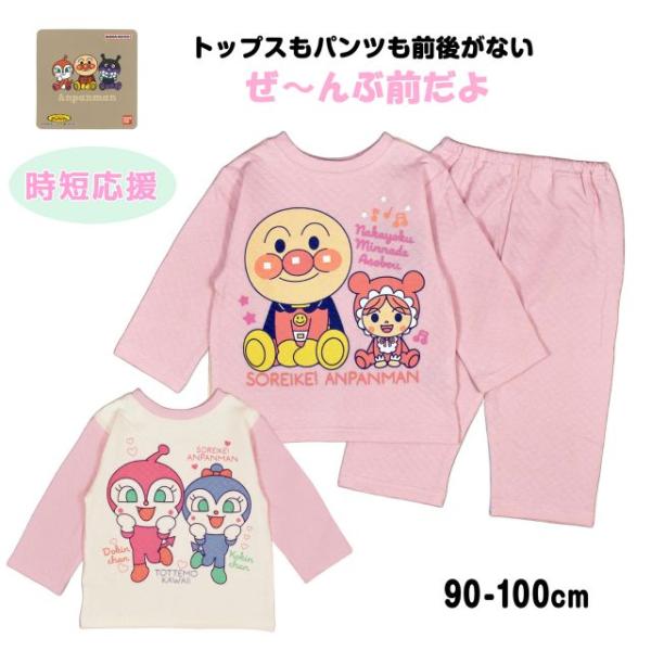 ||||▼　商品説明||それいけアンパンマン ニットキルト 時短応援 長袖パジャマ 。||トップスもパンツも前後がない ぜーんぶ前だよパジャマです。前後の確認が苦手なお子様や時間のない時に前後関係なくさっと着せられる 時短パジャマです。 ニ...