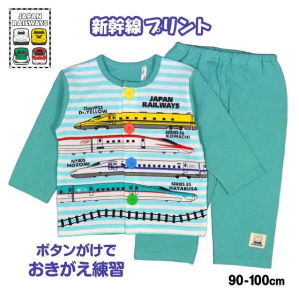 ▼　商品説明新幹線プリント お着替え応援 ニットキルト長袖 パジャマ 。ボタンを同じ色のボタンホールに通すだけできちんとはめられる、お着替え 練習パジャマ です。直径約2.3cmの 大きめボタン なので小さなお子様の手でもかけやすくなってい...