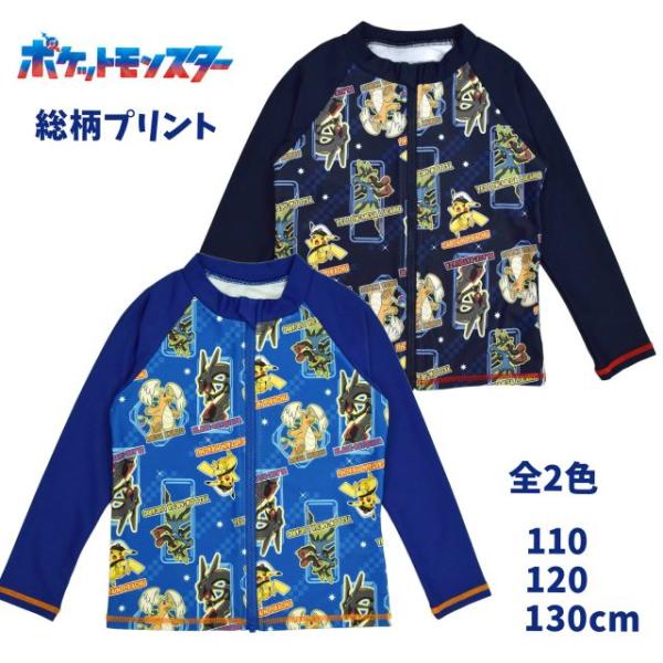 (メール便送料無料)ラッシュガード キッズ 長袖 子供 男の子 ポケモン ピカチュウ フルジップ