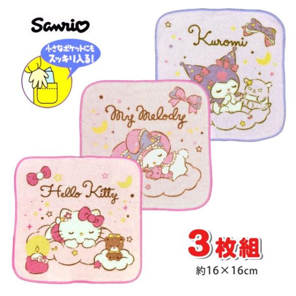 サンリオ　ハローキティ　クロミ　マイメロディー　タオルハンカチ　3枚セット ゆうパケット送料無料)タオル ミニ ハンカチ 子供 3枚 セット