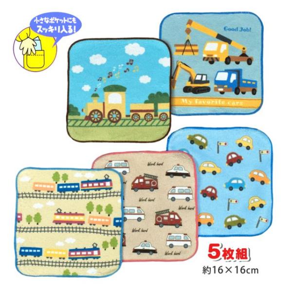 ゆうパケット送料無料)ミニタオル 5枚組 セット 働く車 消防車 電車