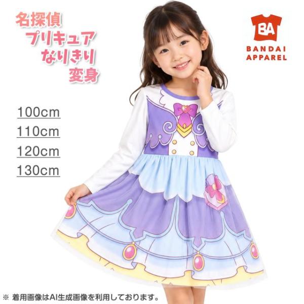 (メール便送料無料)ワンピース 長袖 なりきり 変身 プリキュア キッズ 女の子 子供服